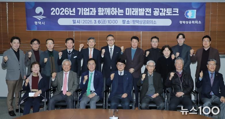 평택시, 평택상공회의소