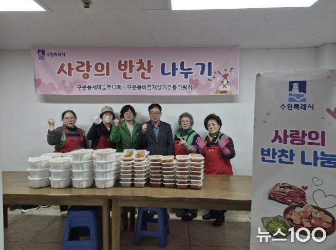 수원시 권선구 구운동 새마을부녀회, 3월 사랑의 반찬 나눔 실시