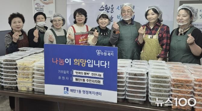 수원시 영통구 매탄1동 주민자치회, '한끼의 행복' 반찬 나눔 봉사 행사 열어