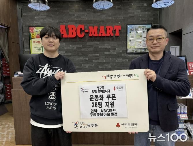 구리시 동구동지역사회보장협의체, 취약계층 새출발 응원하는 입학 축하합니다! 사업 추진