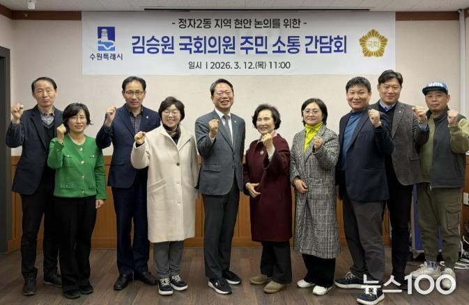 수원시 장안구 정자2동 단체장협의회, 김승원 국회의원과 주민 소통 간담회 개최