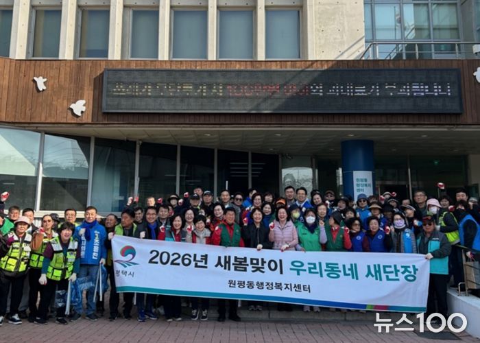 원평동 ‘새봄맞이 우리동네 새단장’ 환경정화 활동 진행