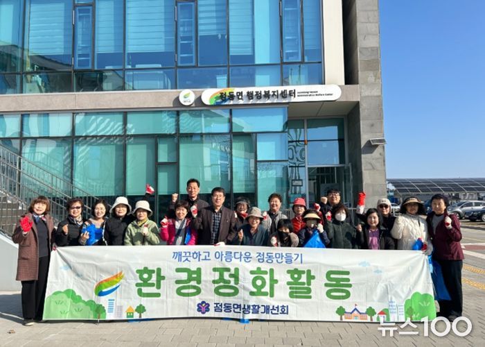 점동면 생활개선회 봄맞이 환경정화 활동 실시