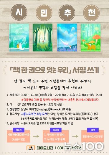 대야도서관, ‘책 한 권으로 잇는 우리’ 서평 접수