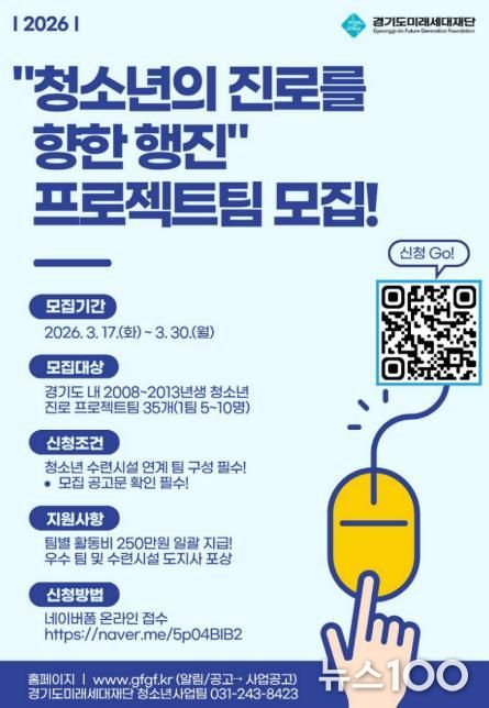 포스터_청소년의 진로를 향한 행진 모집 안내