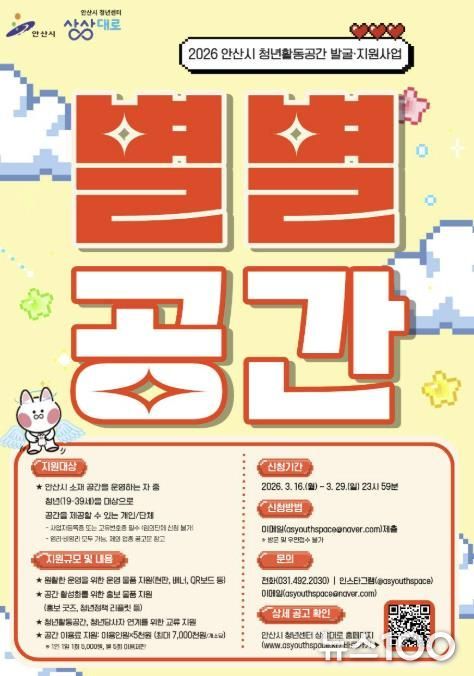안산시 청년활동공간 발굴,지원사업 별별공간 디지털 홍보자료