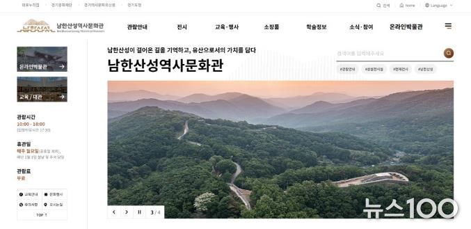 남한산성역사문화관_홈페이지