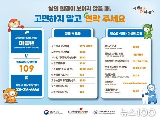 시흥시자살예방센터 안내 포스터