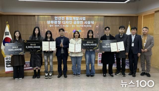 허남석 부시장(사진 왼쪽 네번째)이 16일 안산시청 제1회의실에서 열린 '안산선 지하화 통합개발사업 상부광장 디자인 공모전 수상작 시상식'에서 수상자들과 기념촬영을 하고 있다.