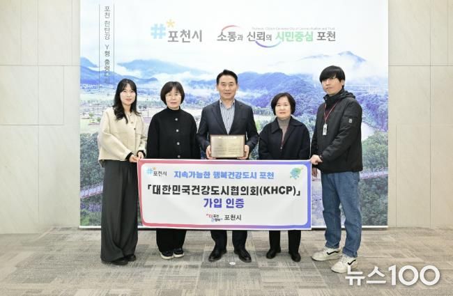 포천시, 대한민국건강도시협의회 정회원 가입 인증