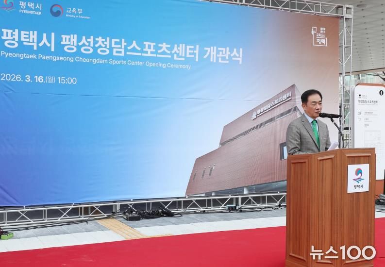 평택시 팽성 청담 스포츠센터 개관