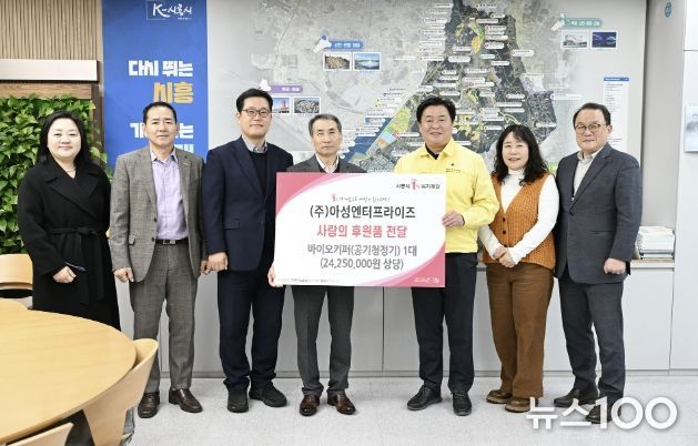 ㈜아성엔터프라이즈, 시흥시 노인복지관에 공기정화시스템 후원…어르신 쾌적한 식사 환경 조성