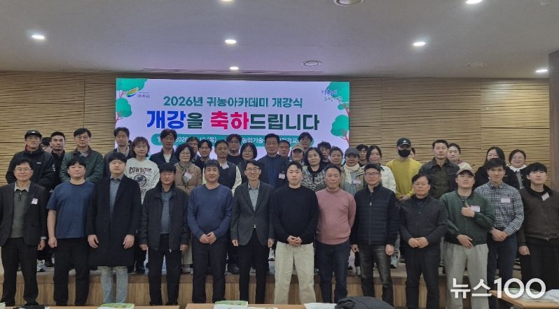 여주시, 귀농아카데미 개강.... 농촌정착 지원 본격화