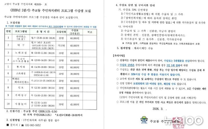 고양시 주교동 주민자치센터, 2분기 문화강좌 수강생 모집