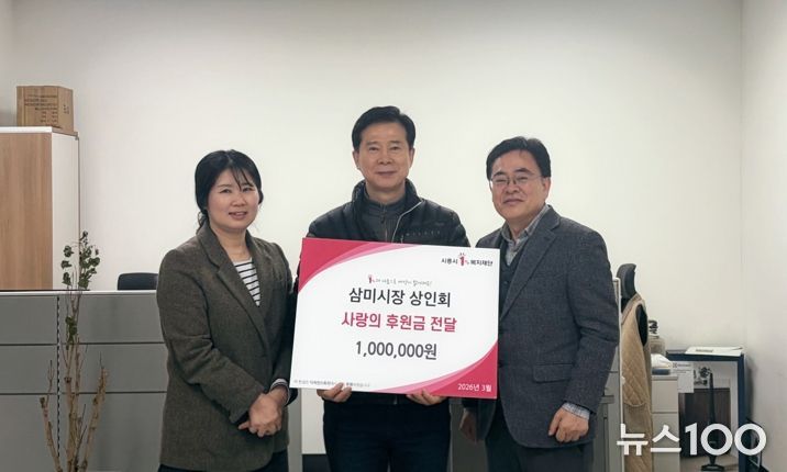 삼미시장 상인회, 신천동 취약계층 학생에 교육비 후원