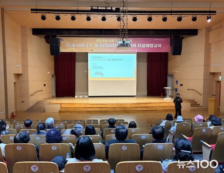 19일 상록구청 시민홀에서 '온이음 1기 동 지역사회보장협의체 자살예방교육'이 진행중이다.