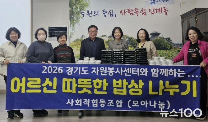 수원시 팔달구 인계동, 모아나눔 후원으로 취약계층을 위한 도시락 전달