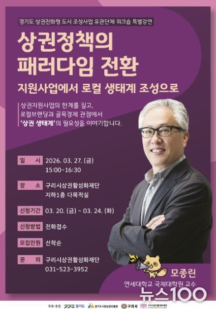 모종린 교수 초청 상권 활성화 특강 홍보 포스터