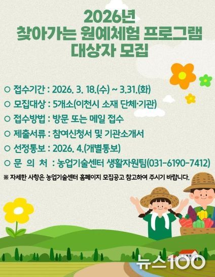 이천시, 2026년 찾아가는 도시농업 원예체험 프로그램 대상자 모집
