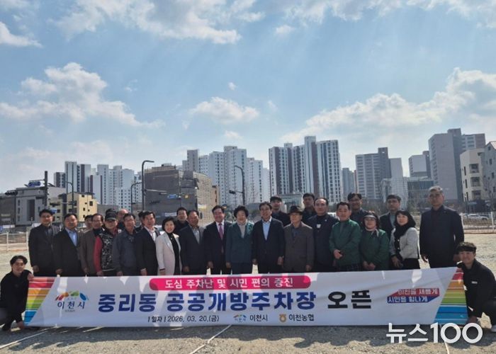 이천시, 중리동 공공개방주차장 3월 20일 무료개방