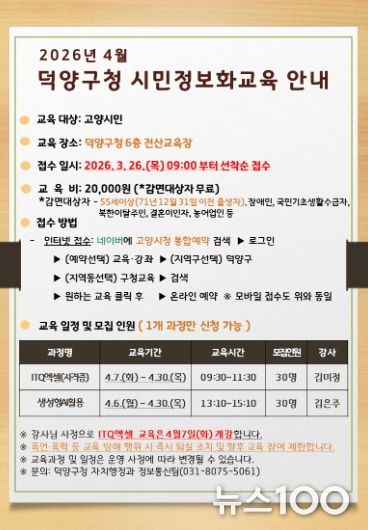 고양시 덕양구, 시민정보화교육 수강생 모집