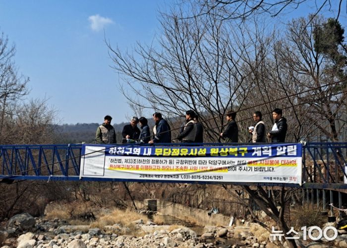 불법점용시설 합동점검