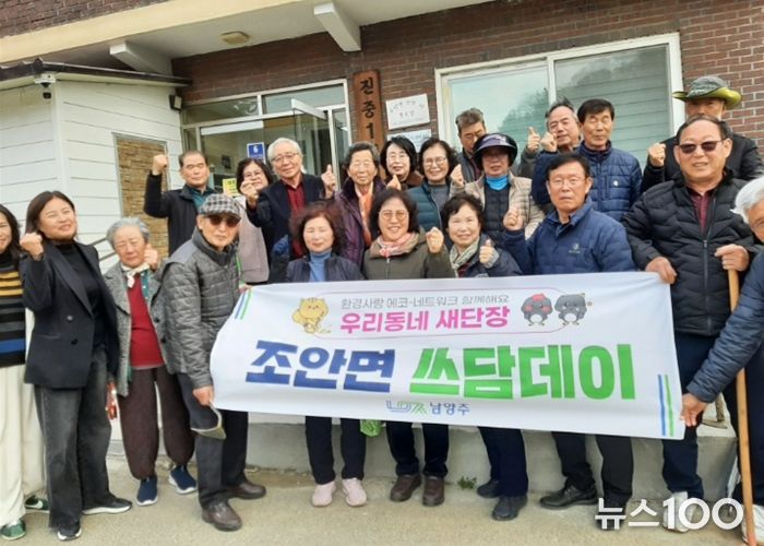 남양주시 조안면 진중1리 노인회, 봄맞이 마을가꾸기 활동 전개
