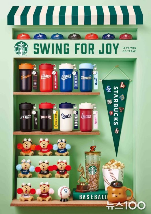 KBO X 스타벅스 콜라보 제품