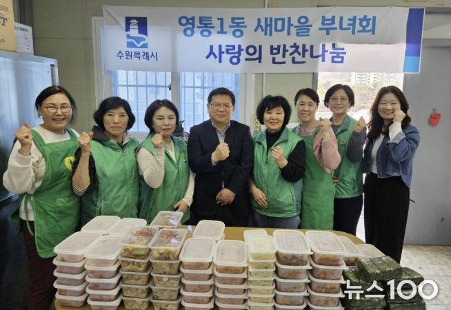 수원시 영통구 영통1동, 새마을부녀회의 정성가득 '사랑의 반찬 나눔 봉사'