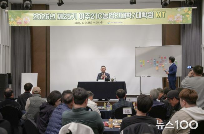 2026년 여주21C농업인대학/대학원 MT개최
