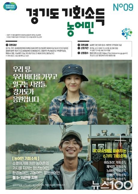 의정부시, 2026년 농어민 기회소득 지원사업 추진