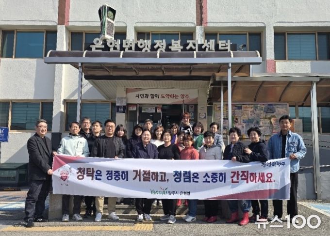 양주시 은현면, 새마을부녀회와 ‘민관 합동 청렴 결의대회’ 개최