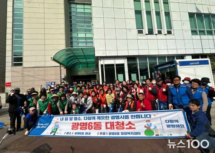 광명시 광명6동 행정복지센터는 지난 25일 주민들에게 산뜻한 봄의 기운을 전하기 위해 ‘봄맞이 대청소’를 실시했다.