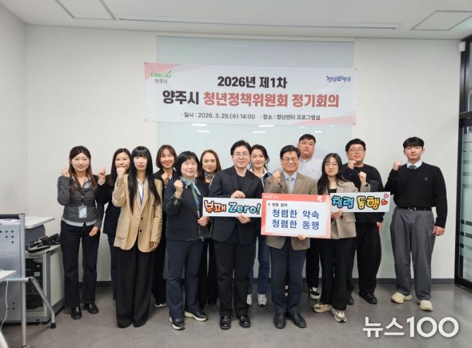 양주시, ‘2026년 제1차 청년정책위원회’ 개최