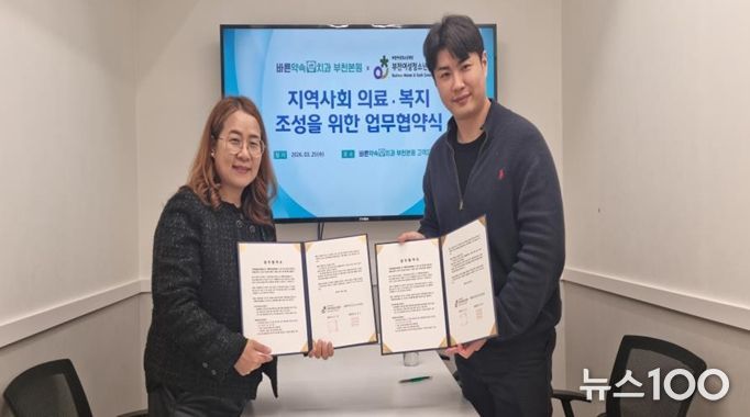 부천여성청소년센터-바른약속치과의원 시민들의 성인지적 건강권 증진을 위한 소중한 한걸음