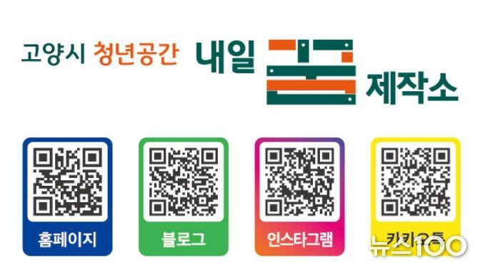 청년공간 내일꿈제작소 홍보용 QR코드