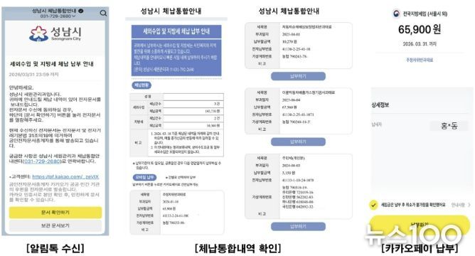 카톡으로 안내하는 성남시 '통합 알림톡' 서비스