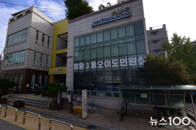 정왕3동 오이도 민원실 전경