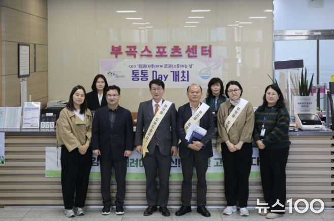 의왕도시공사,‘화통(和通)하게 소통(疏通)하는 날, 통통 Day’개최