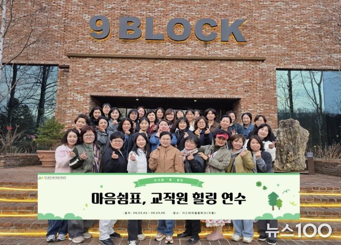 광주시 육아종합지원센터, 어린이집 원장 대상 ‘힐링 연수’ 개최