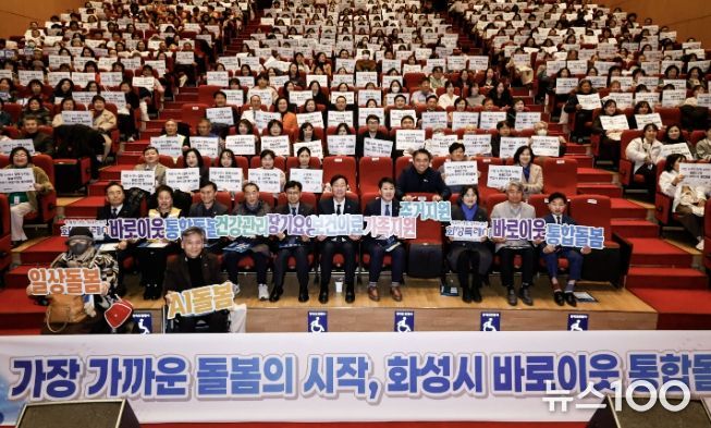 화성특례시는 지난 2월 동탄복합문화센터 반석아트홀에서 '화성시 바로이웃 통합돌봄 돌봄매니저 발대식'을 주최했다