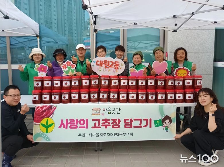 오산시 새마을지도자 대원2동 부녀회, 사랑의 고추장 담그기 행사 개최
