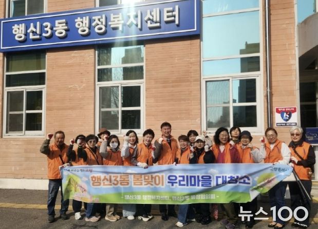 고양시 행신3동, 주민들의 참여로 완성한 '봄맞이 마을청소'