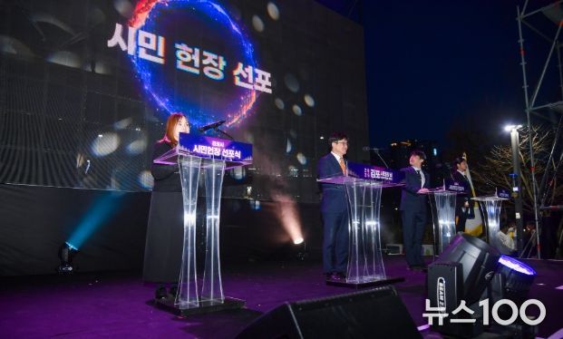 시민헌장선포식