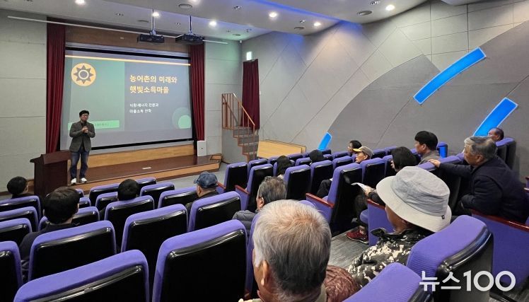 햇빛소득마을 설명회.