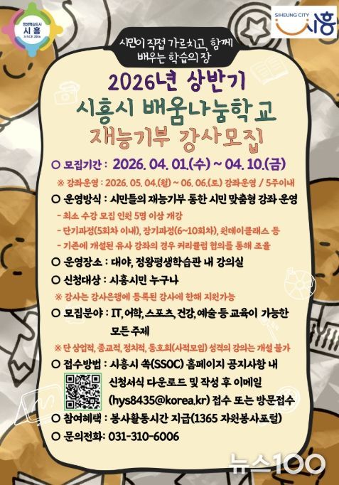 시민이 가르치고 배우는 열린 학습의 장, '시흥시 배움나눔학교' 재능기부 강사모집