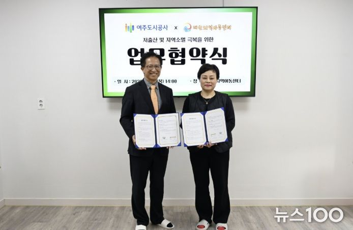 여주도시공사, 대신지역아동센터와 업무협약(MOU) 체결