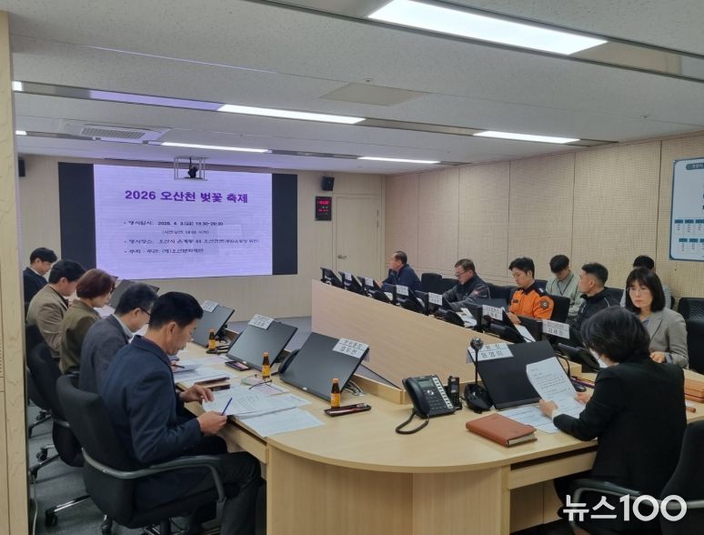 오산시, ‘2026 오산천 벚꽃 축제’ 대비 안전관리실무위원회 개최