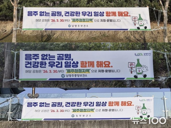 남양주시, 도시공원 3곳 ‘음주청정지역’지정…절주 문화 확산 추진