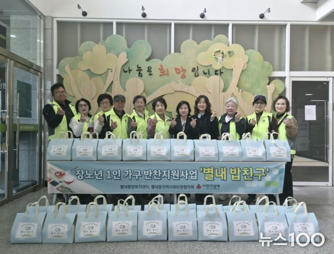 남양주시 별내동, ‘별내 밥친구’ 사업으로 따뜻한 동행